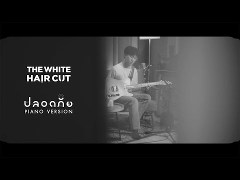 Genierock ปลอดภัย-(Piano-Version)---THE-WHITE-HAIR-CUT