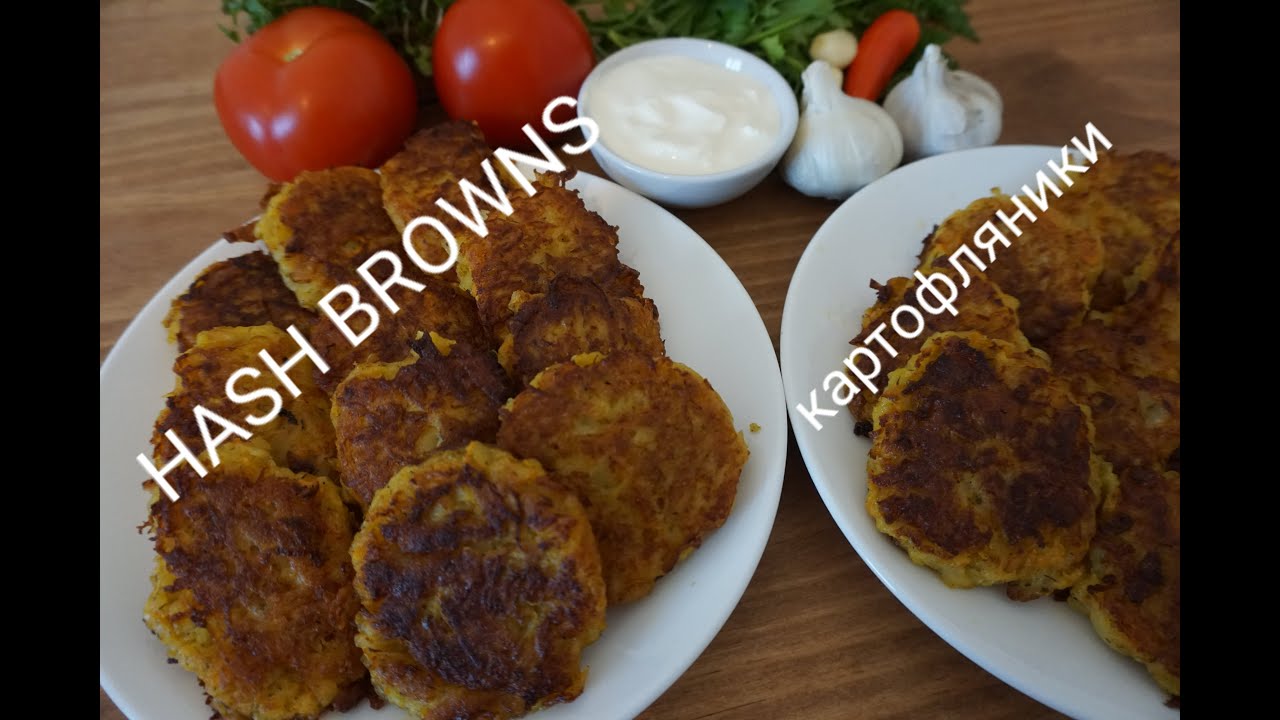 POTATO recipe,Homemade Hash Browns , блюдо из картошки,картофляники,картофельные оладьи. - YouTube