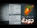 تصدير الصوت بأعلى جودة | FL Studio