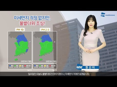 [웨더뉴스] 오늘의 미세먼지 예보 (8월 4일 09시 기준)