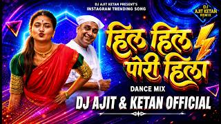 HIL HIL PORI HILA | INSTAGRAM TRENDING SONG | DANCE MIX | DJ AIJT KETAN 
