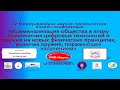 Профессор #Ацюковский В А  Надежность и #помехоустойчивость цифрового интернета