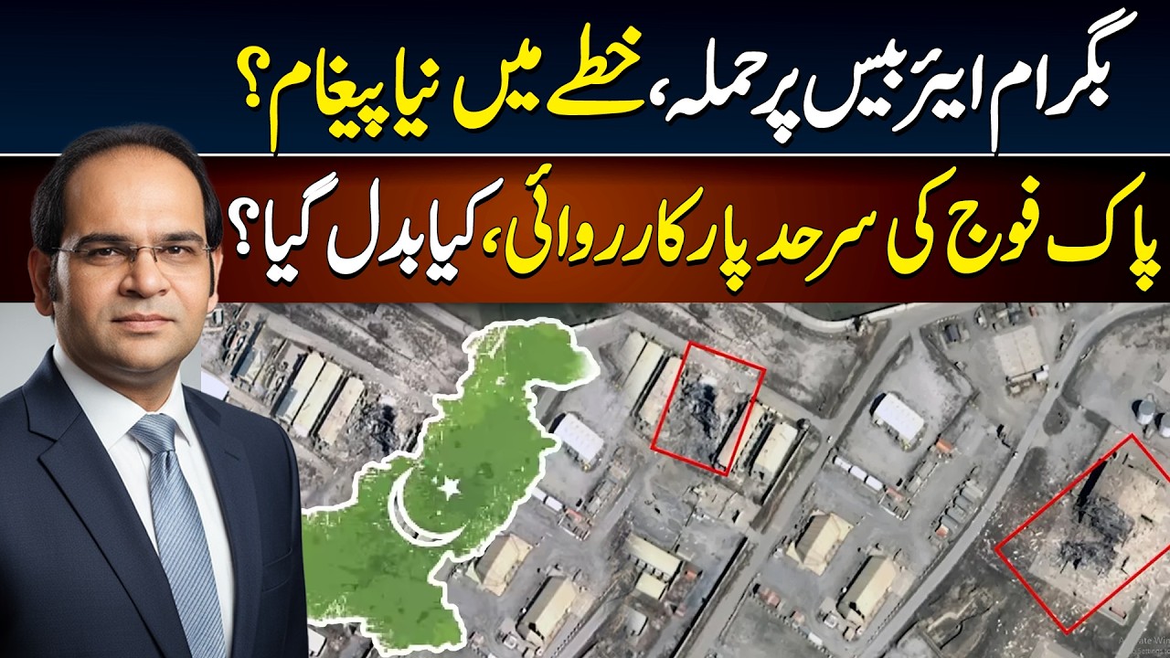 Bagram Airbase Attack & Pakistan Cross Border Strike | Big Message for Region | Margalla News