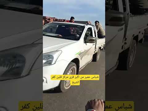 شباس عمير من اكبر قرى مركز قلين كفر الشيخ