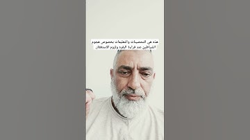 تحصينات قراءة سورة البقره  ولزوم الاستغفار ستجدها هنا بصندوق الوصف.