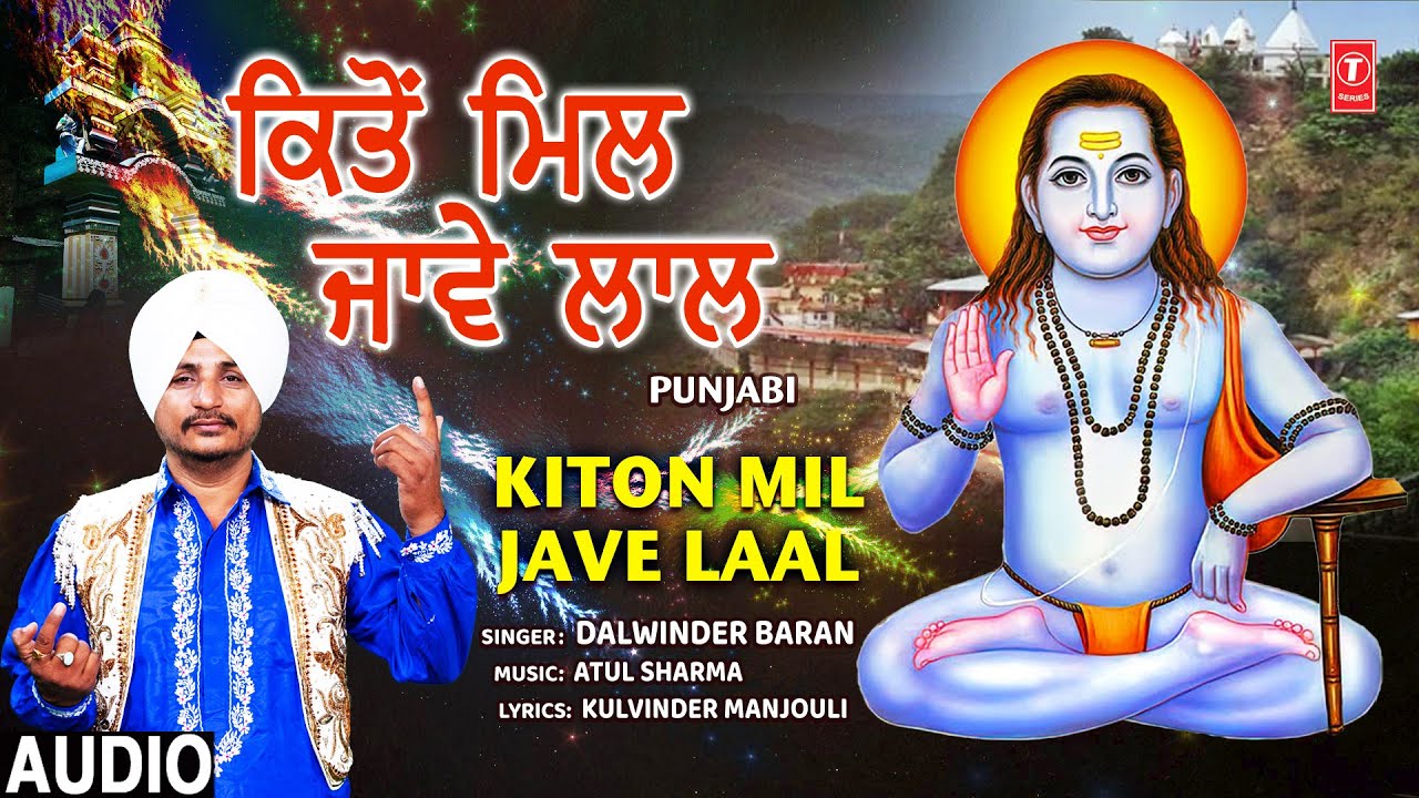 Kiton Mil Jave Laal | Punjabi Baba Balaknath Bhajan | DALWINDER BARAN | Full Audio Kiton Mil Jave Laal | Punjabi Baba Balaknath Bhajan | DALWINDER BARAN | Full Audio