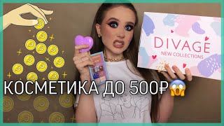 Обзор DIVAGE, коллекции 