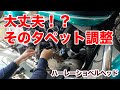 大丈夫！？そのタペット調整【Shovelhead ハーレーショベルヘッド】