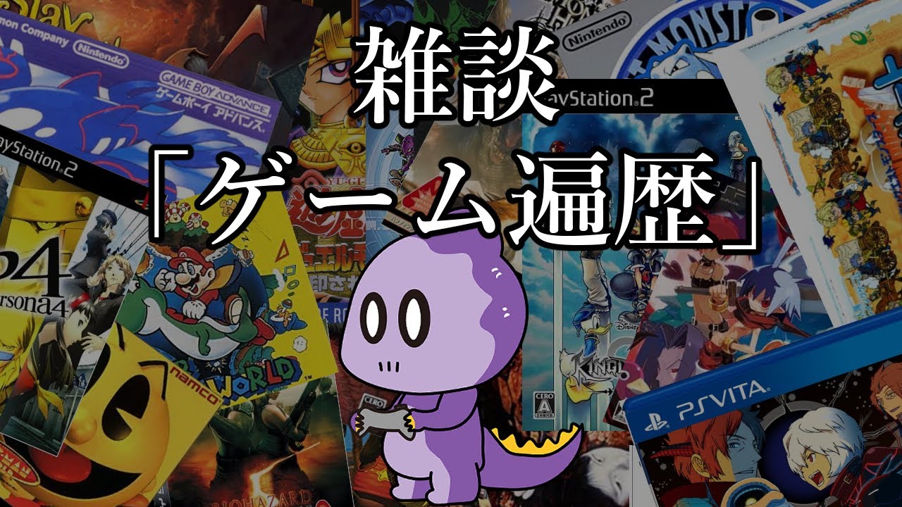 【雑談】ゲーム遍歴を語る【これがコモラ】