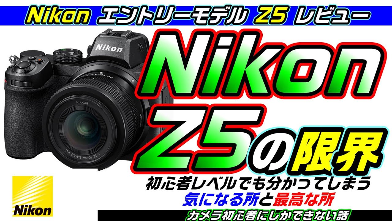 最終値下げ nikon Z5 ニコン Z 5 ボディ 価格比較 - 価格.com