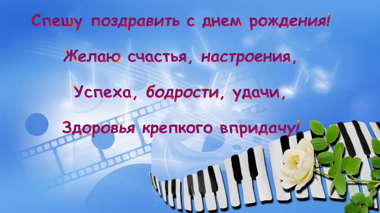 S Dnem Rozhdeniya Moj Drug Youtube