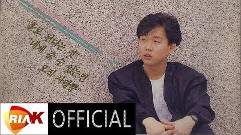 Thumbnail of [Official Audio] 변진섭(Byun Jin Sub) - 홀로 된다는 것