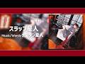 Fami。-EP 「箱庭」全曲(Trailer)