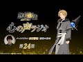「無職転生Ⅱ 心の声ラジオ」｜第24回｜6/10(月)配信｜パーソナリティ：杉田智和 (前世の男役)