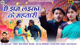Chhai Jhan Laika Ke Mahtari  Jitendera Anant  Manas Jiya        New Cg Song