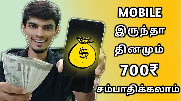 Mobile இருந்தா Daily 700ரூ சம்பாதிக்கலாம் | Earn Online Without Investment | Cyber Tamizha