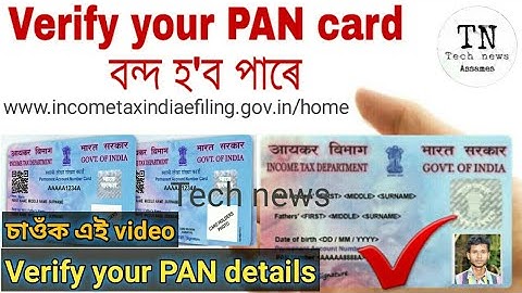 Verify your PAN details / income tax india efiling / pan card verification in assamese / Tech news