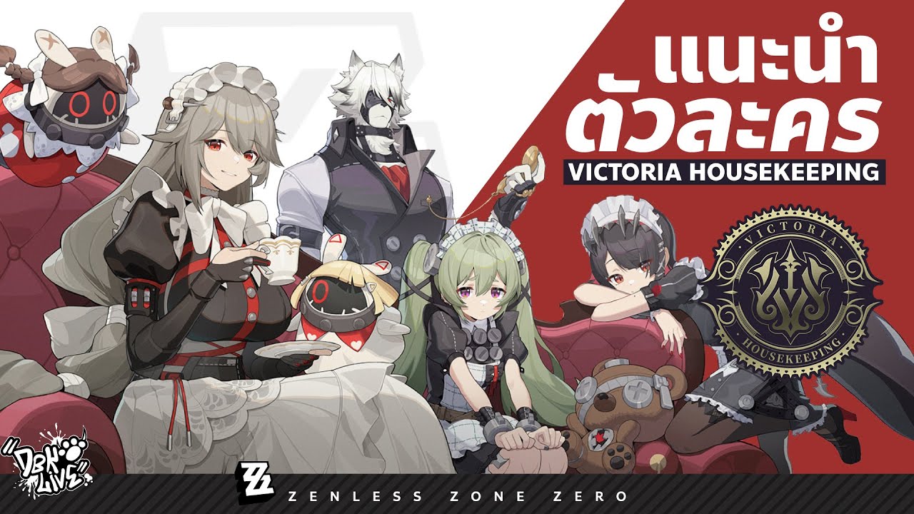แนะนำตัวละคร สังกัด Victoria Housekeeping จากเกม Zenless Zone Zero