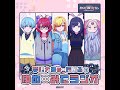 【第3回】夢限大みゅーたいぷの「ゆめ∞みたラジオ」