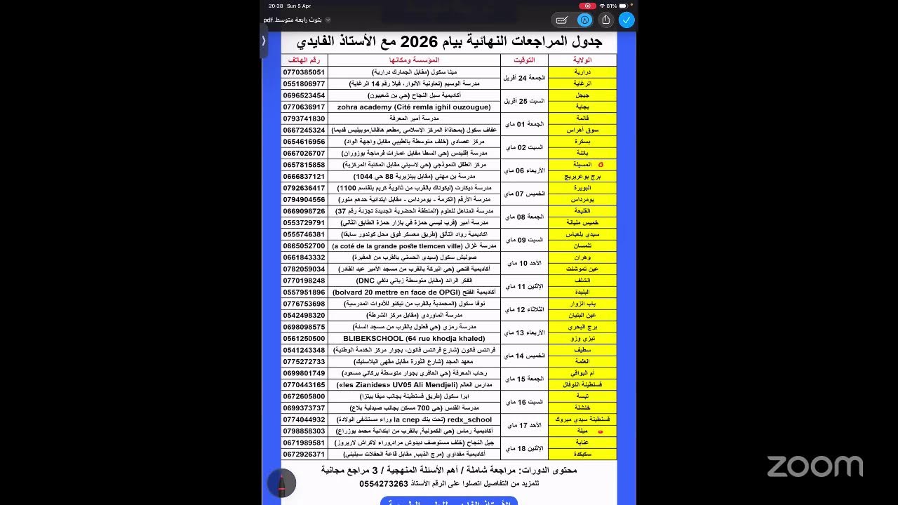 الحصة 2 بيام 2026 مراجعة التغذية عند الإنسان