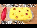 小麦粉・米粉・砂糖不使用【さつまいもだけで作れる蒸しパン】レンジで簡単!タッパーで混ぜてチンするだけ♪市販のパンもう買えない