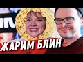 АЛЁНА БЛИН ПОТЕРЯЛА СВЯЗЬ С РЕАЛЬНОСТЬЮ! ПЕРСОНАЛЬНЫЙ ОТВЕТ И  ПОМОЩ ТЁТЕ ПРИДТИ В СЕБЯ