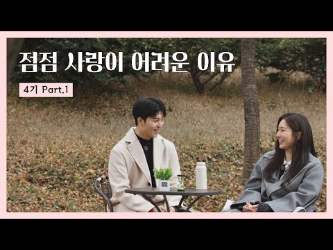 [홀리한 내짝] EP.10 사랑일까요 우리는❤️ | 4기 <strong>시작</strong> (<strong>Full</strong>)