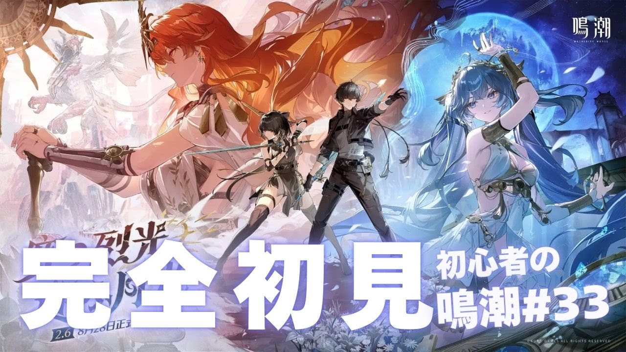 【初心者の鳴潮#35】リナシータ・第2章間幕「鉄錆、剣と烈日」