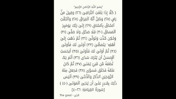 #ياسر_الدوسري. #سورة_القيامة.