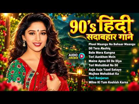 90's हिंदी सदाबहार गाने | 90s All Time Hits | 90s Old Is Gold | 90s Evergreen Songs | Hindi Songs