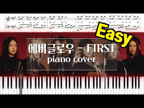 FIRST (Easy Version) - EVERGLOW