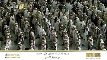 صلاة الفجر 18 جمادى الأولى 1438هـ للشيخ عبدالله الجهني | تلاوة من سورة الأنعام