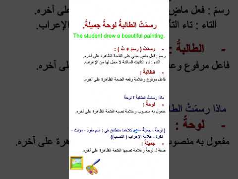  أعرب رسم ت الطالبة لوحة جميلة