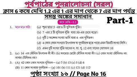 wbbse class 6 math chapter 1.2 | class 6 math koshe dekhi 1.2 | gonit prova class 6 page 16 | part 1