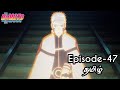 Boruto Episode 47 Tamil Explain Story Tamil Explain Boruto Naruto Sasuke 