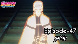 Boruto Episode-47 Tamil Explain | Story Tamil Explain #boruto #naruto #sasuke