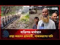 ব্যক্তিগত অর্থায়নে রাস্তা করলেন গ্রামবাসী, পাকাকরণের দাবি | Dhakapost News