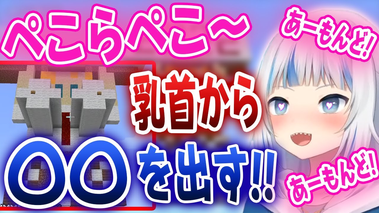 がうるぐら建設設立！？アメの股〇にボタンをつけ、乳〇から××を発射させたいと語るぐらちゃんｗｗｗ【ホロライブ/がうるぐら】