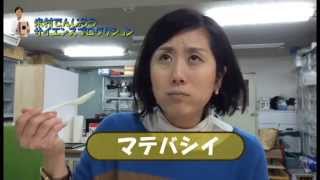 【実験18】どんぐりを食べてみた / 米村でんじろう[公式]