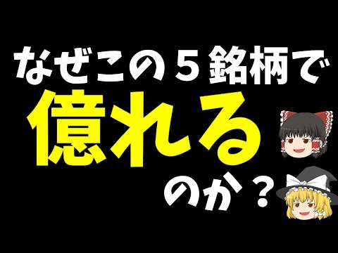 【これで億る？】株価1000円以下で買える超有望低位株おススメ５銘柄をゆっくり解説！【茶番あり】