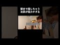 怪力すぎて家破壊。。 #ドッキリ #すずしょうと #家族