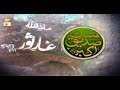 Watch Shan E Siddiq E Akbar | Teaser | ARY Qtv Online In HD