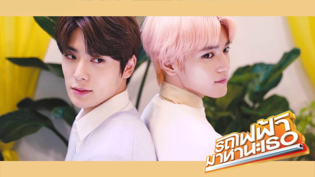 [Parody NCT] รถไฟฟ้า .. มาหานะเธอ #JAEYONG #แจยง