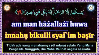 SURAH AL MULK LAFAZ HURUF LATIN 📿TRIK CEPAT HAFAL & FASIH📿 YOSI NOVITA SARI OCHI DIGITAL