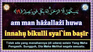 SURAH AL MULK LAFAZ HURUF LATIN   📿TRIK CEPAT HAFAL & FASIH📿    YOSI NOVITA SARI OCHI    DIGITAL