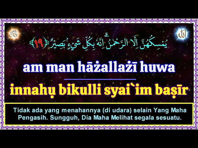 SURAH AL MULK LAFAZ HURUF LATIN   📿TRIK CEPAT HAFAL & FASIH📿    YOSI NOVITA SARI OCHI    DIGITAL class=