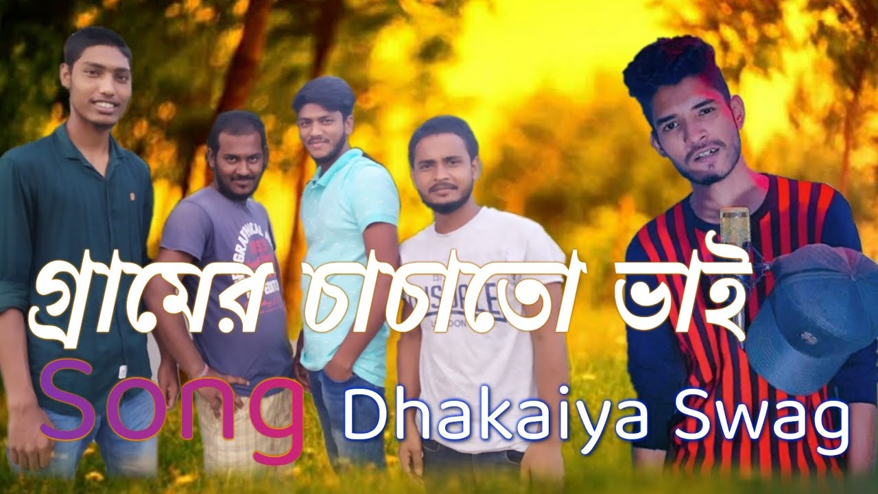 Dhakaiya_Swag_(গ্রামের_চাচাতো_ভাই)_Song__Savage_Production__New