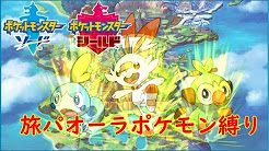 ポケモン剣盾オーラ縛り Youtube
