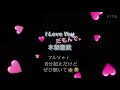 【I LOVE YOUだもんで。/木梨憲武】 #cover #ハモリ #コーラス #弾き語り 歌詞付き