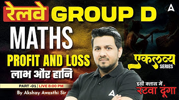 RRB Group D Maths Classes 2025 | RRB Group D 2025 Maths Profit & Loss | Maths By Akshay Sir